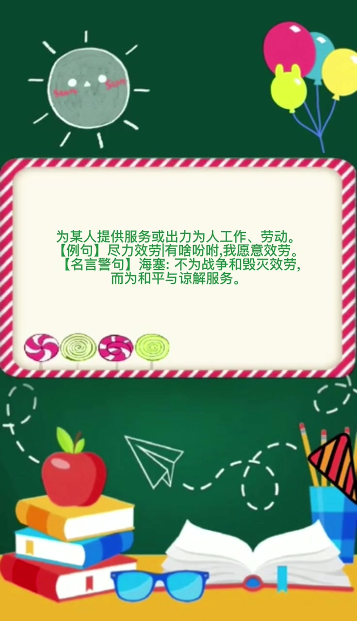 乐意效劳是什么意思