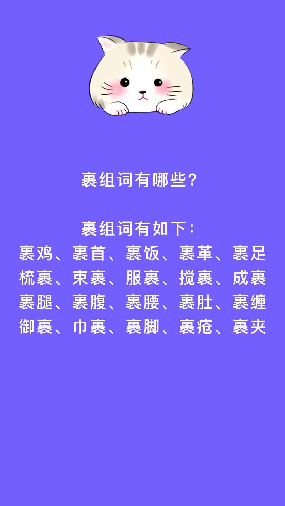 裹组词有哪些?看看就知道了