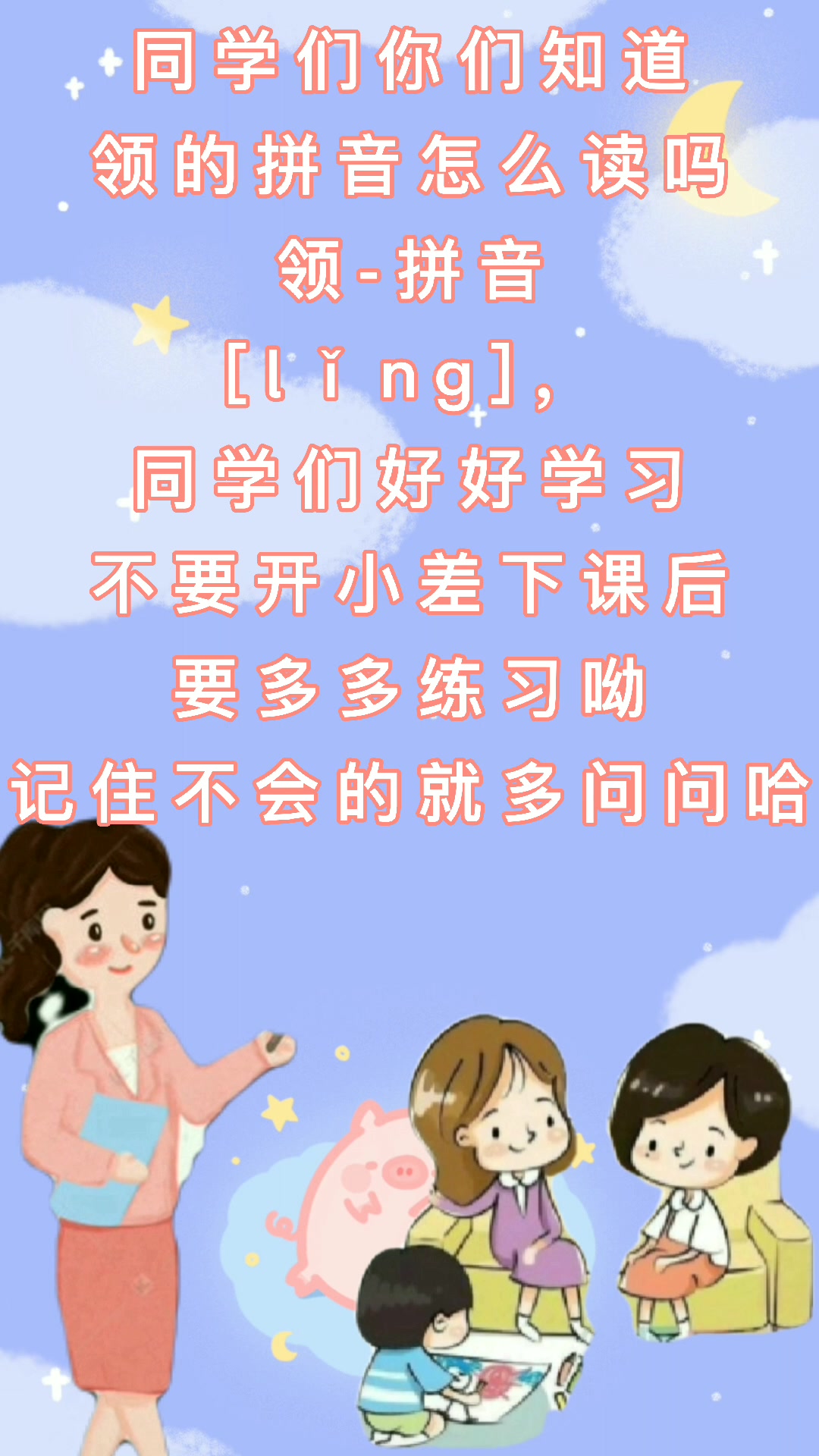 领的拼音应该是领拼音lǐng