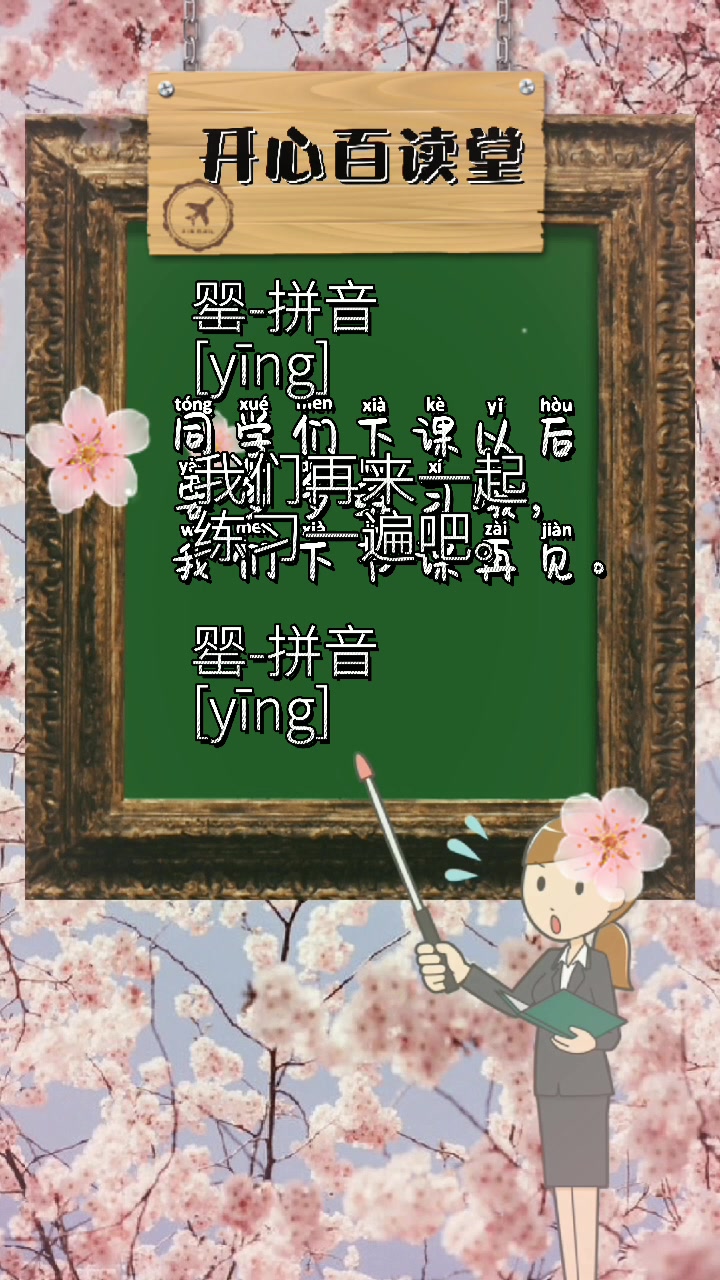 今天,老师来教你们,翩跹的读音.