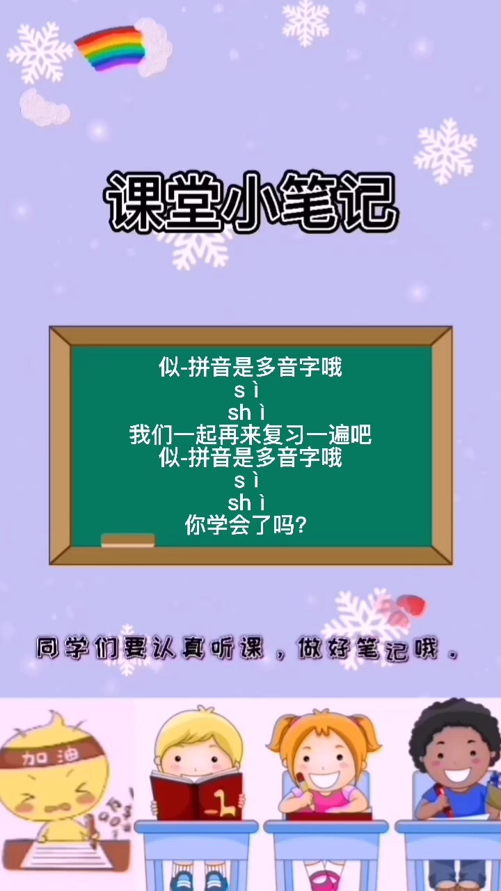 似-拼音是多音字哦 sì shì