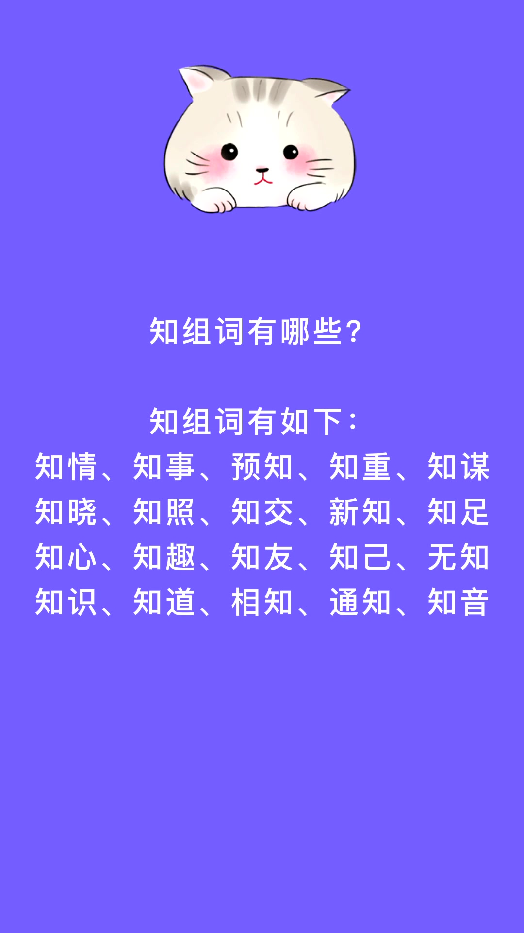 知组词有哪些?看看就知道了