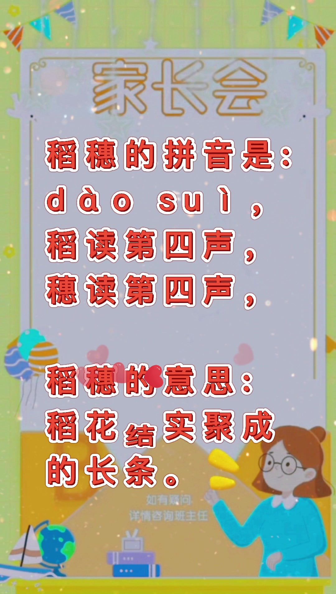 稻穗的拼音?我们一起学习