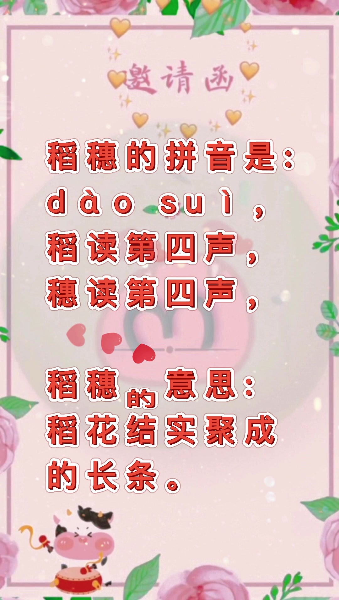 稻穗的拼音?我们一起学习