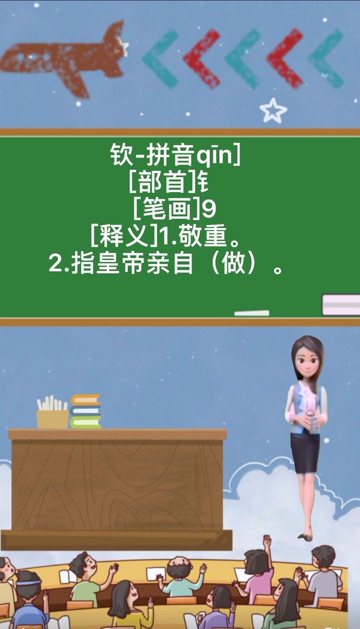 钦的拼音怎么读呢