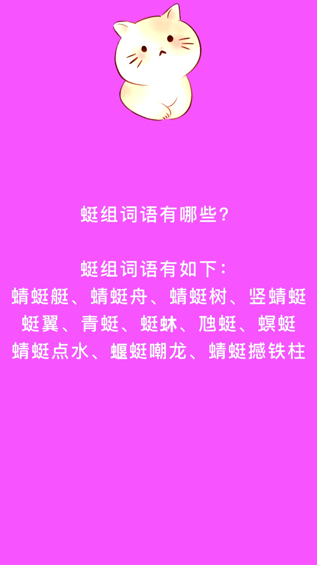 蜓组词语有哪些我来告诉你