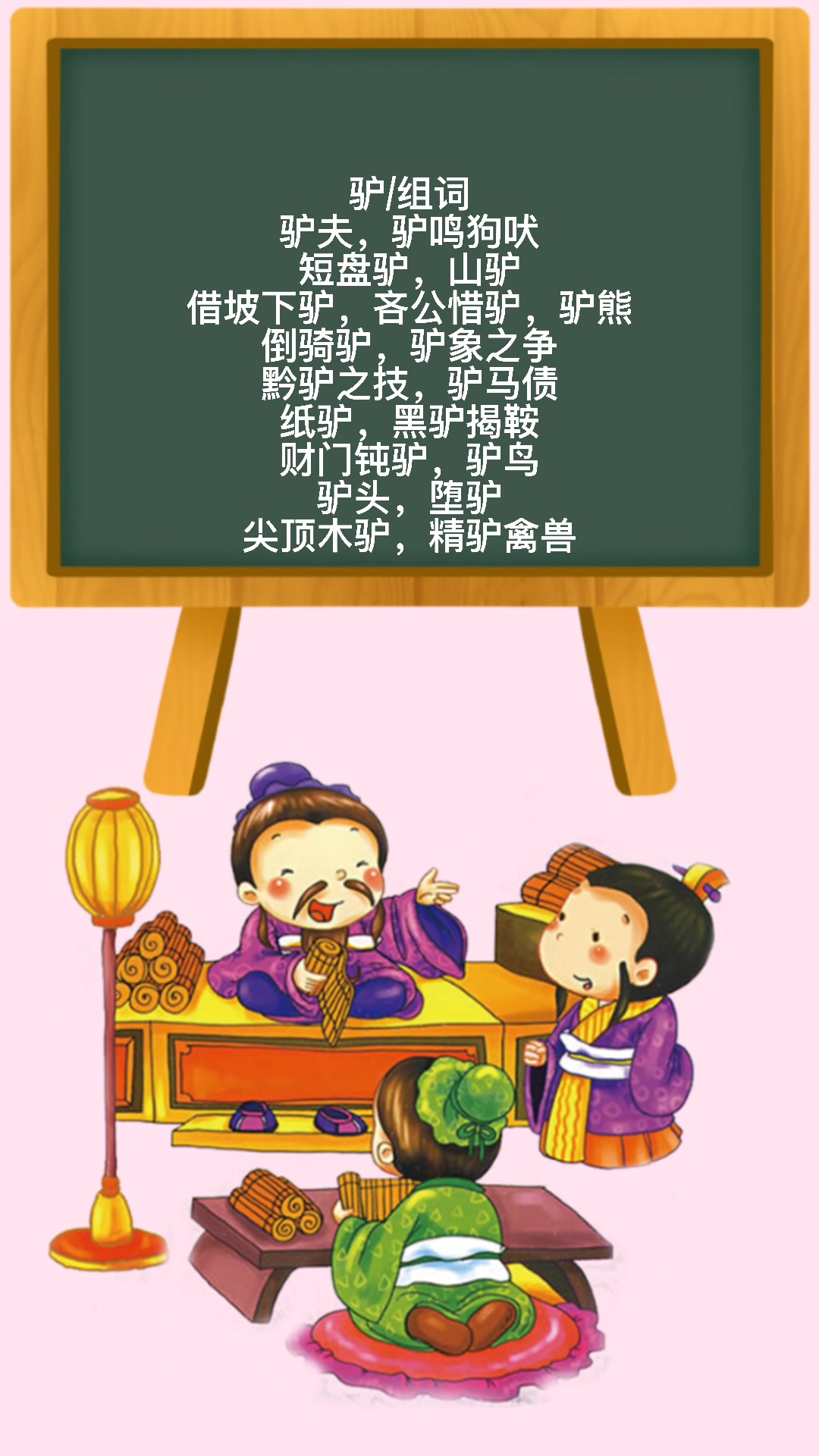 驴组词有哪些?让我来告诉你吧