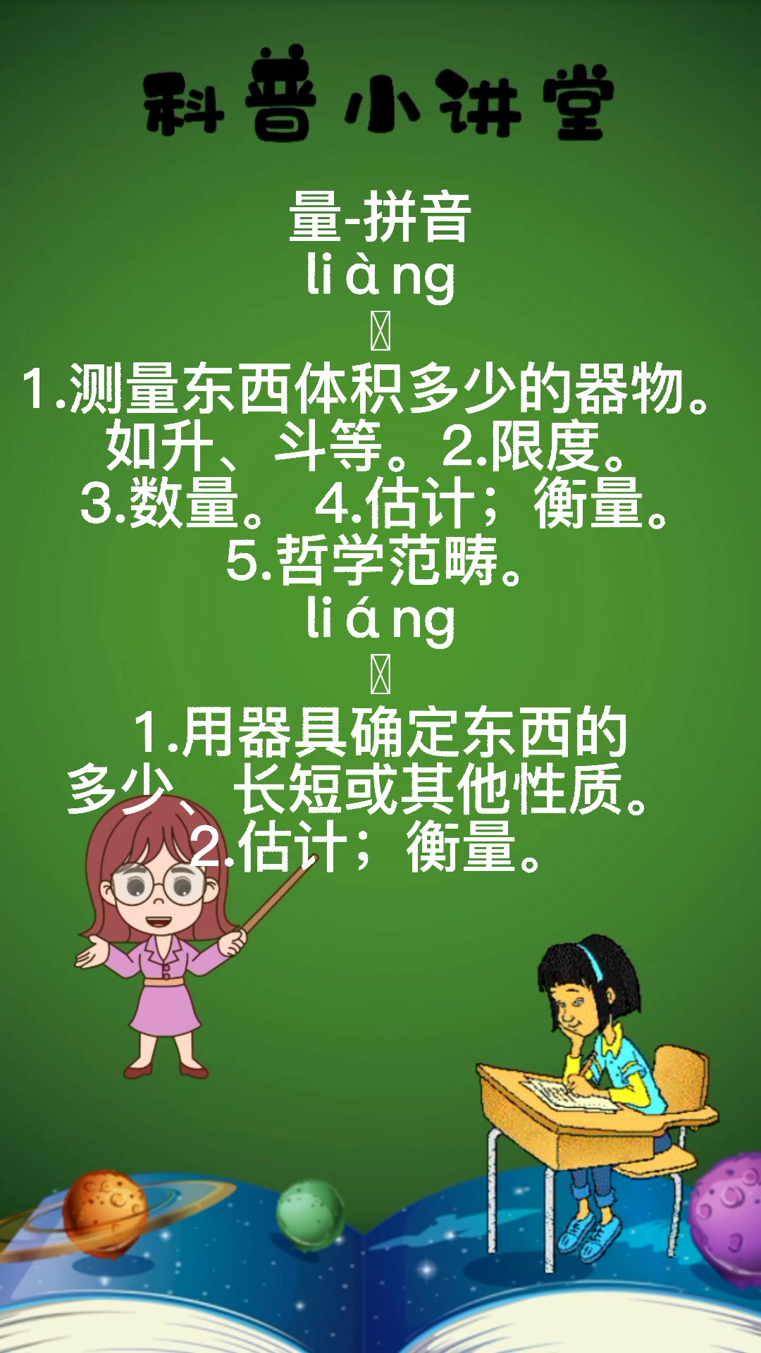 量的拼音怎么读?学会了吗