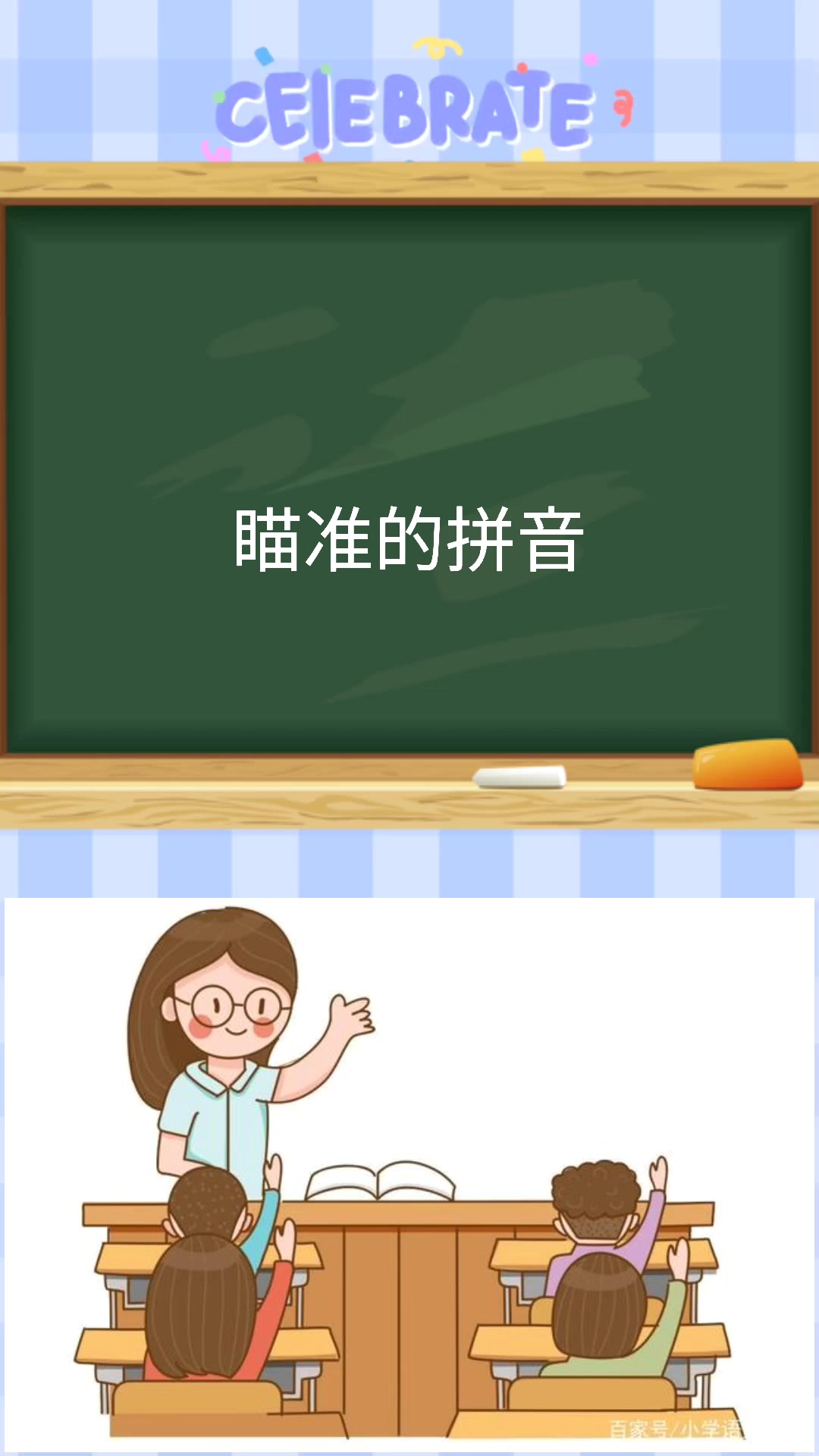 瞄准的拼音是什么