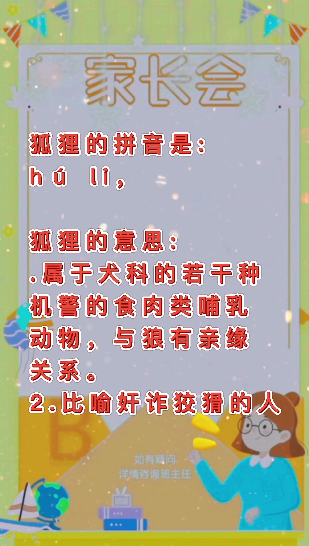 狐狸的拼音怎么写?