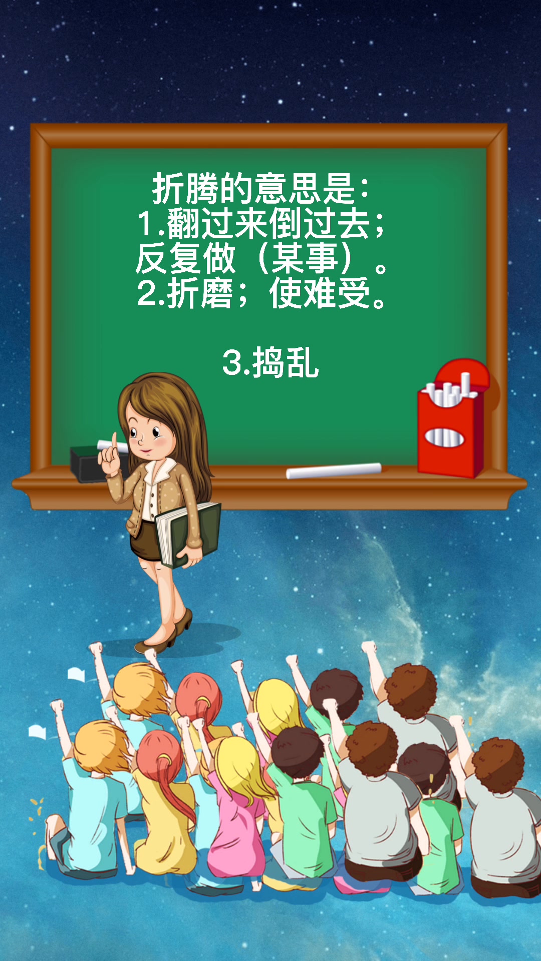 折腾的拼音是什么?