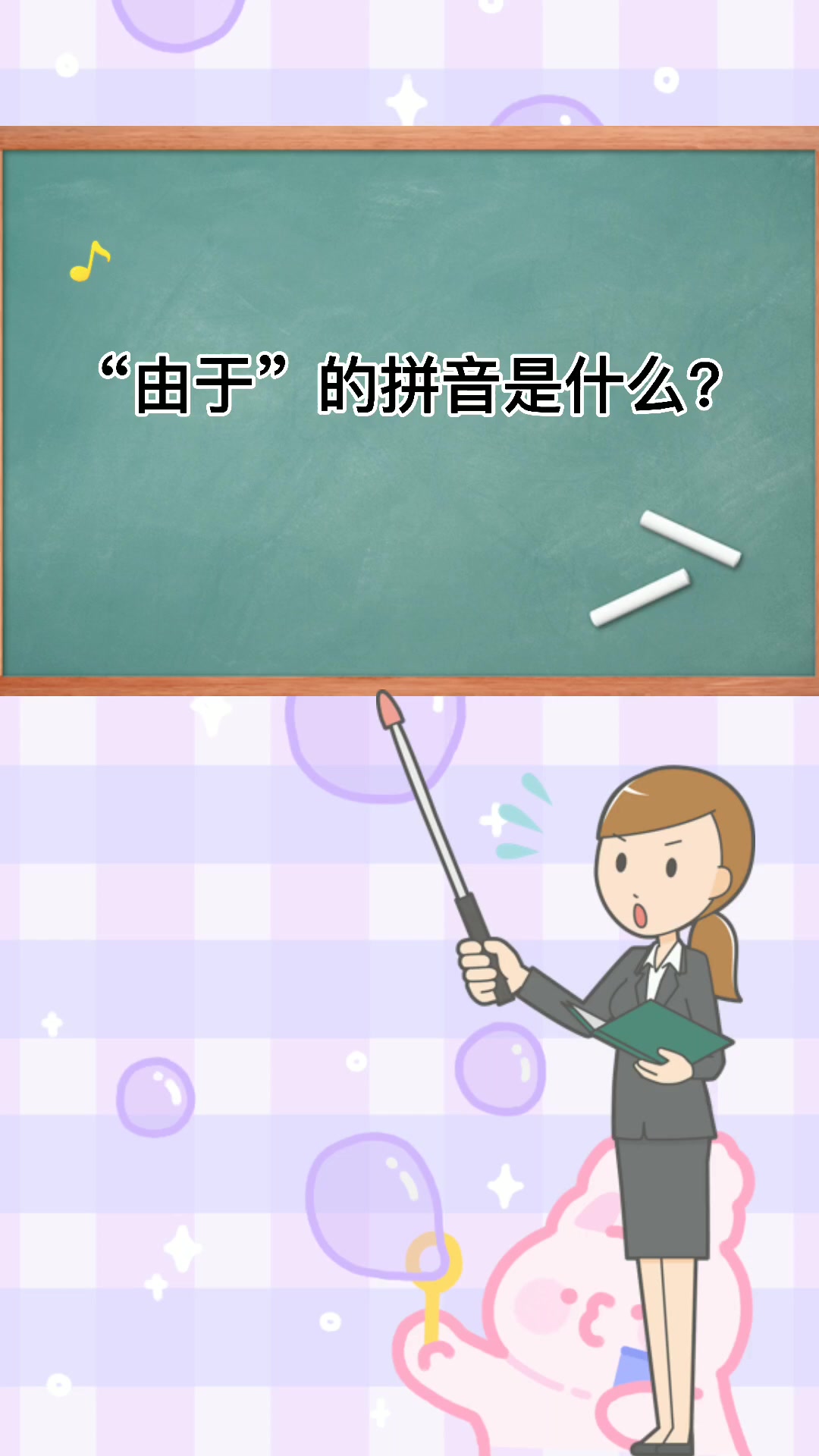 "由于"的拼音是什么?