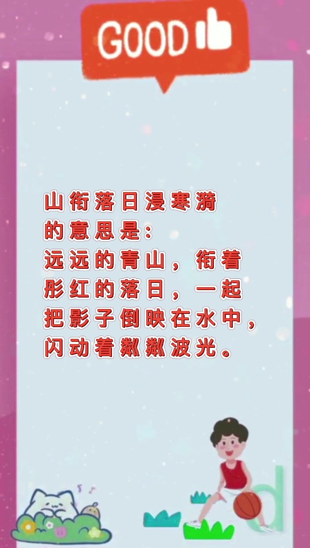 山衔落日浸寒漪是什么意思?