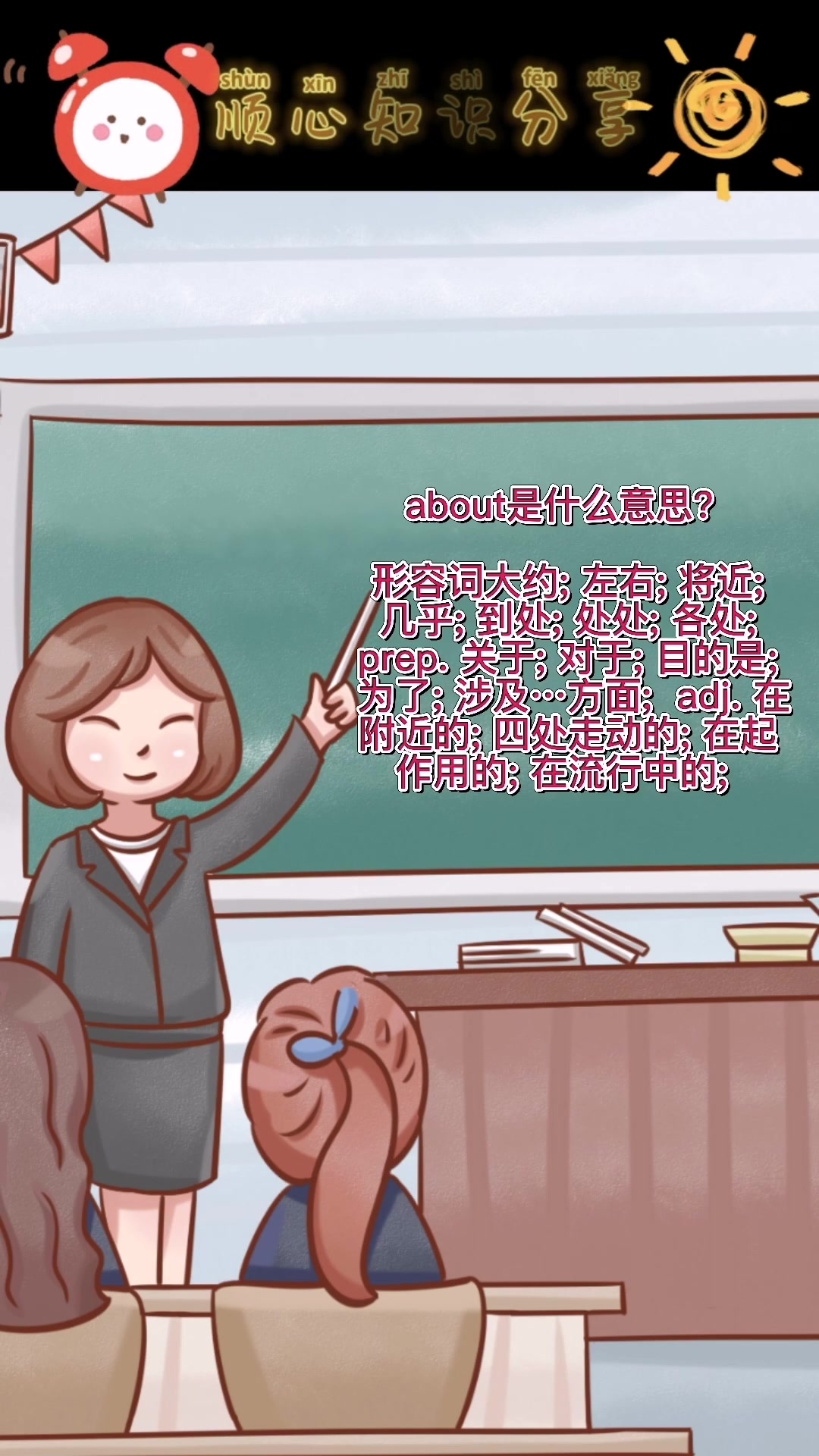 about是什么意思?