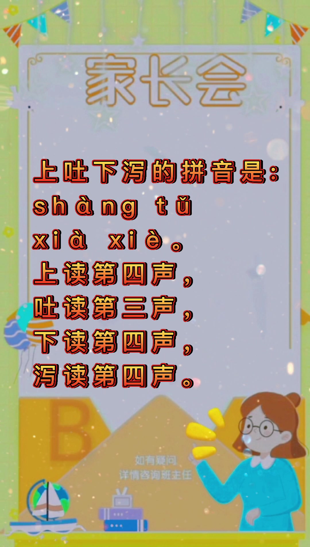 上吐下泻拼音?我们一起学习