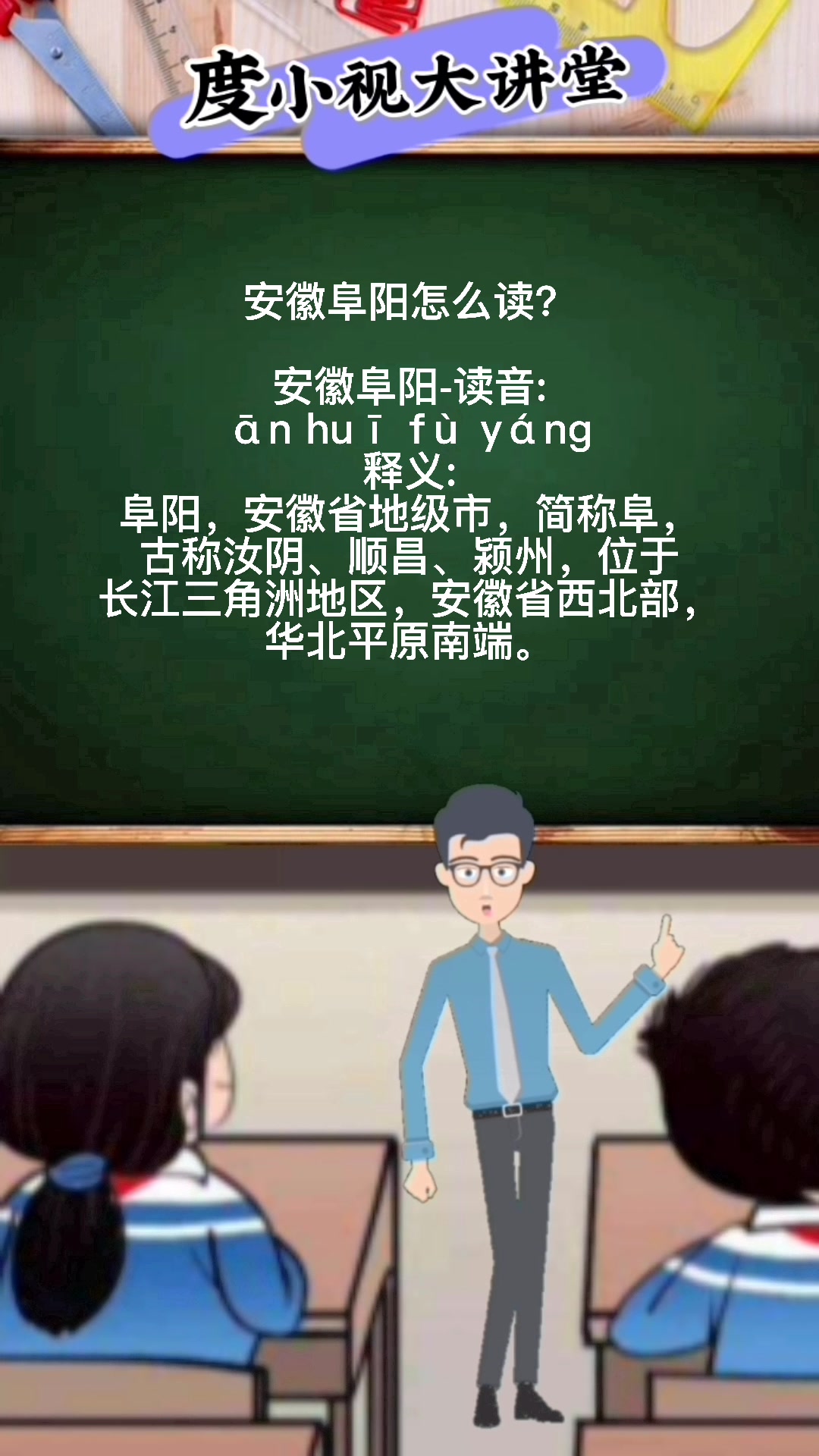 安徽阜阳怎么读?马上就教会你