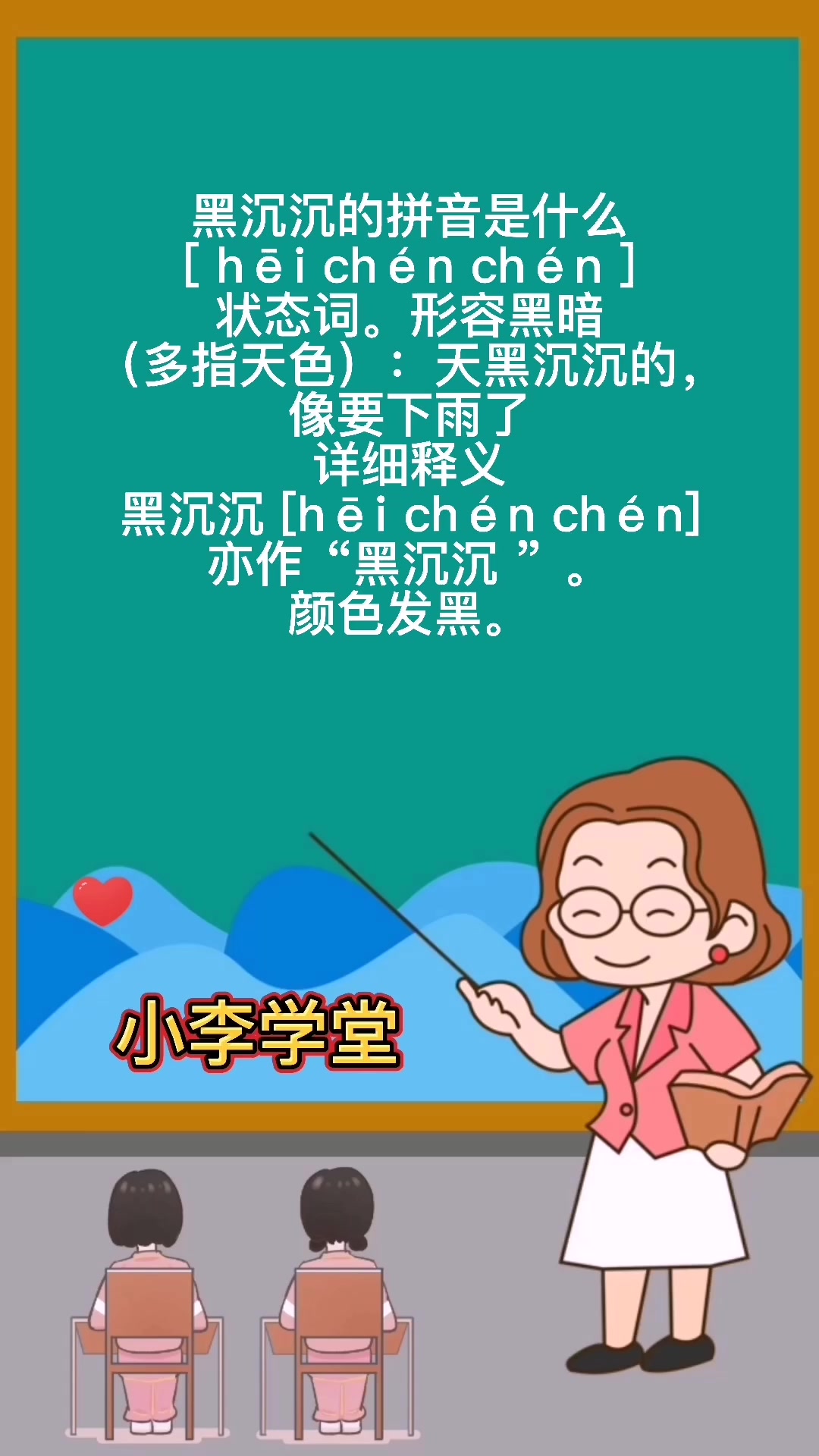 黑沉沉的拼音是什么