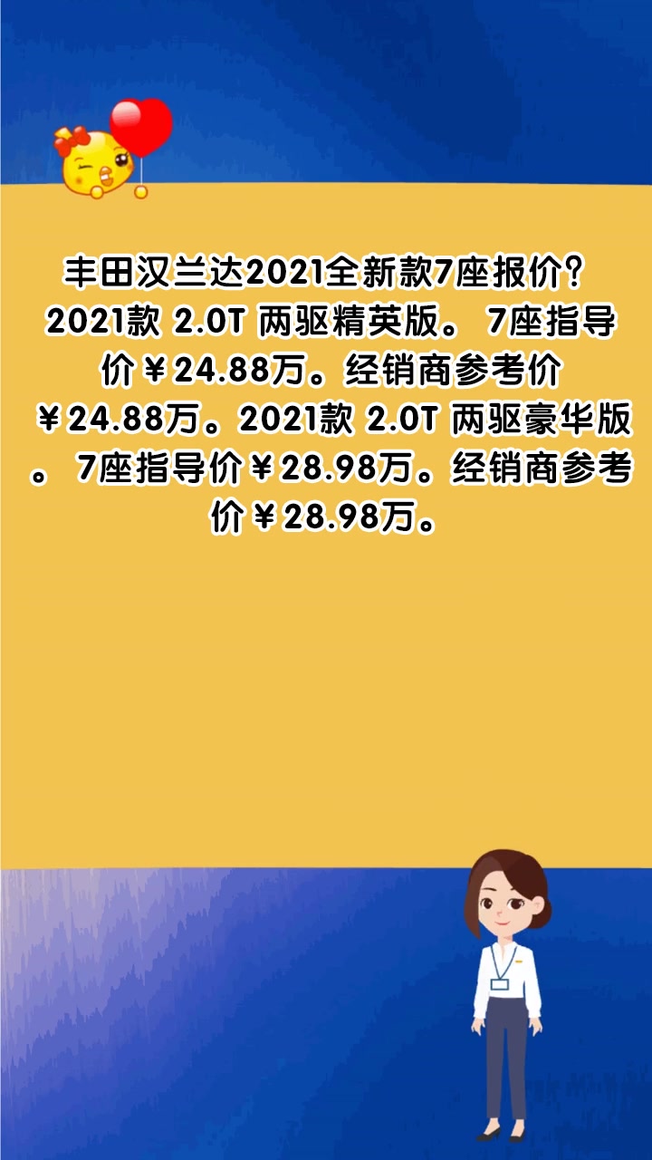 丰田汉兰达2021全新款7座报价?