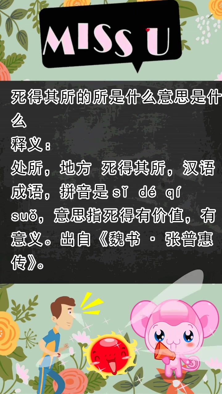 死得其所的所是什么意思是什么