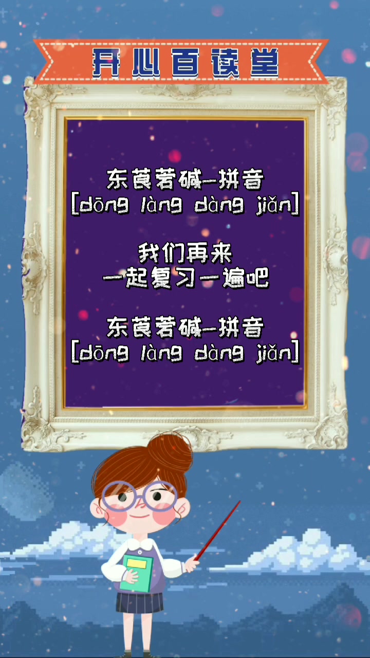 东莨菪碱的读音我们来学习一下.