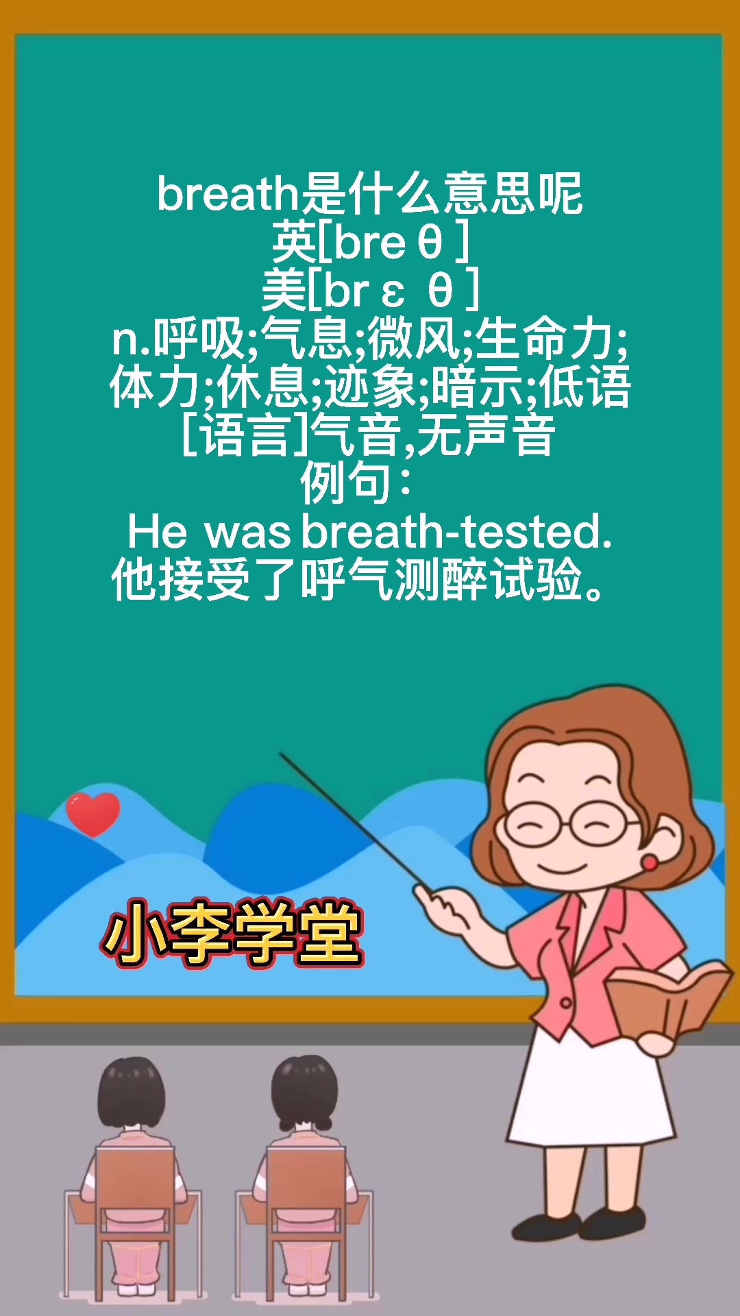 breath是什么意思