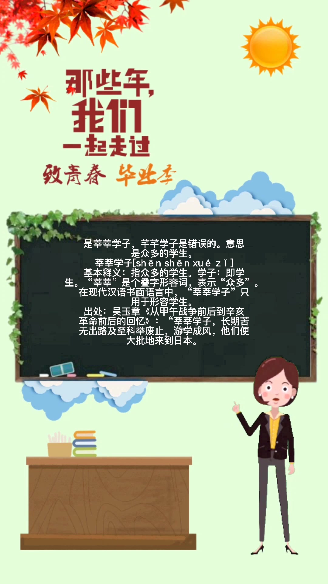 芊芊学子是什么意思还是莘莘学子