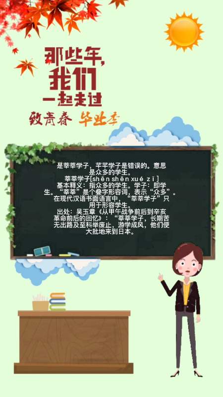 芊芊学子是什么意思还是莘莘学子