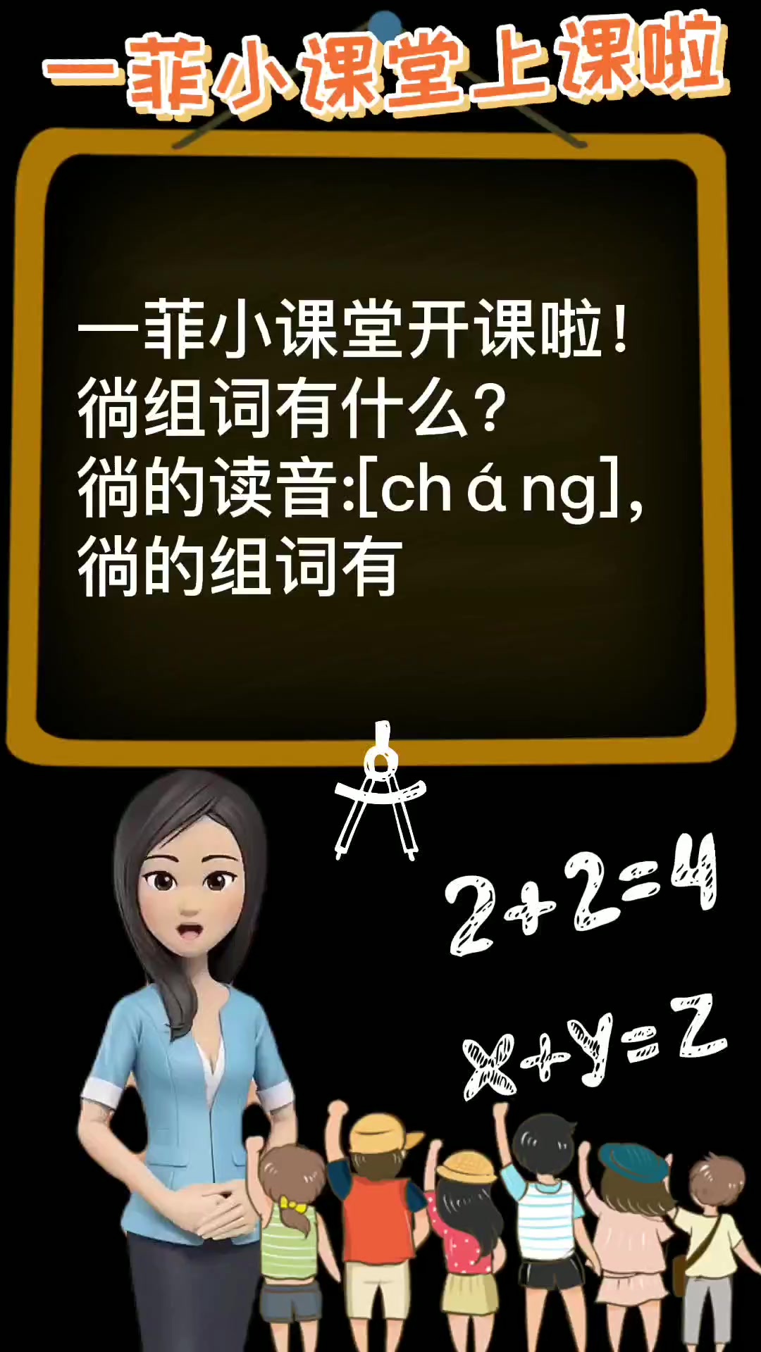 徜组词有什么?我教你