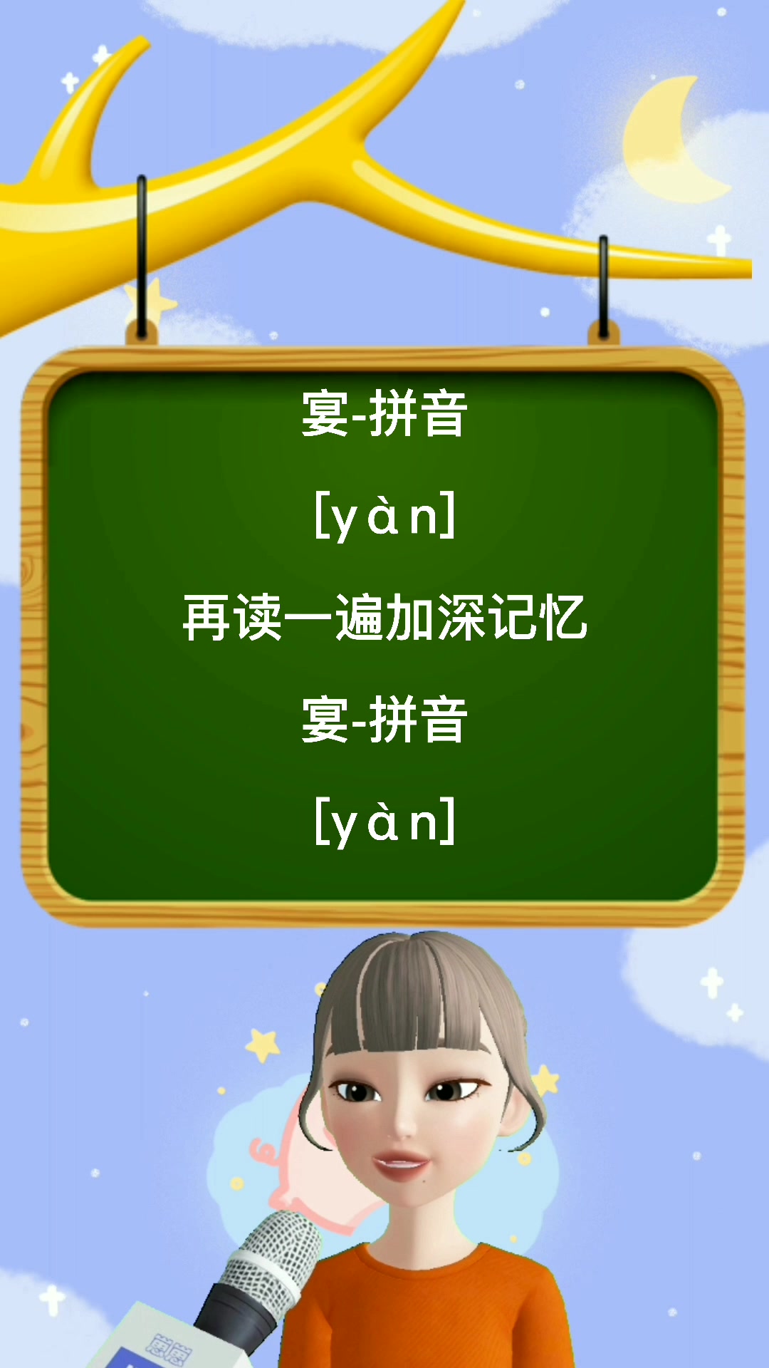 宴的拼音是什么呢