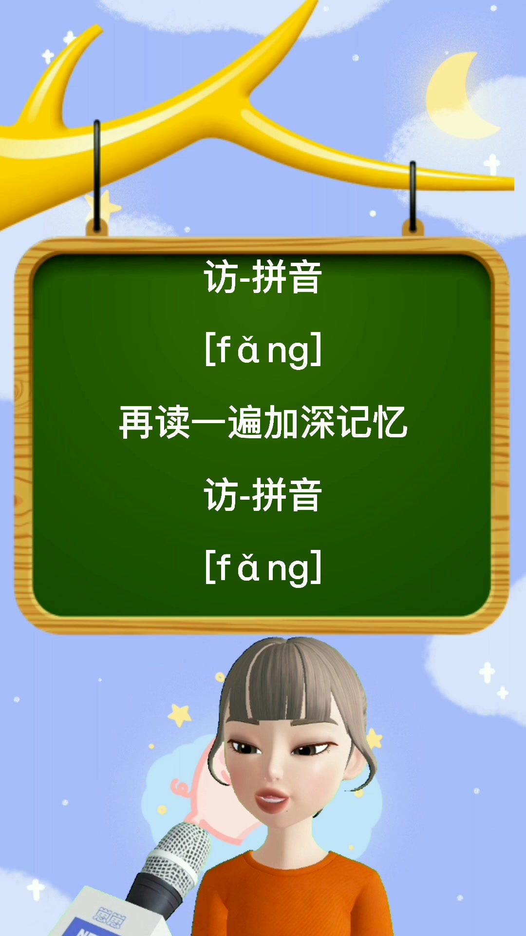 访的拼音是什么呢