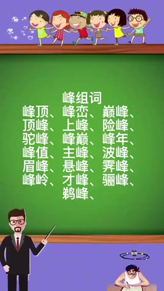 峰组词语有哪些?