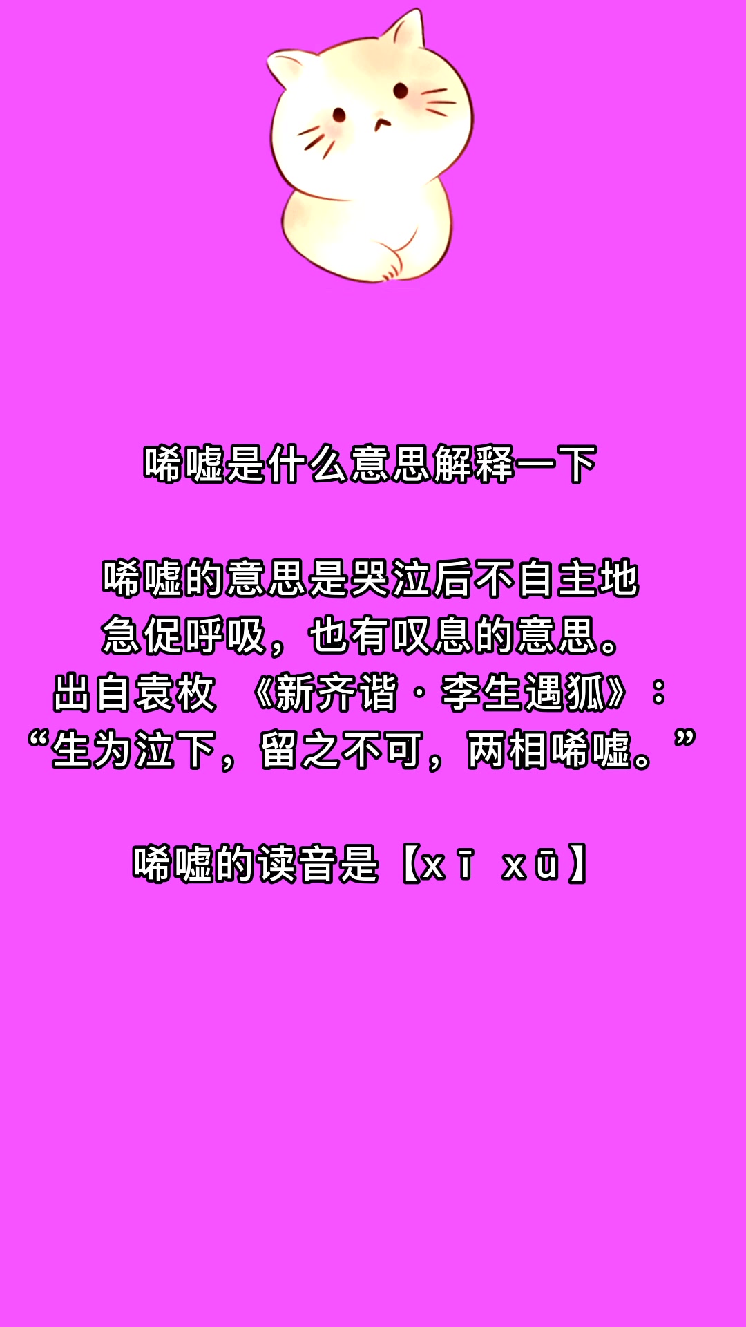 唏嘘是什么意思解释一下吧!