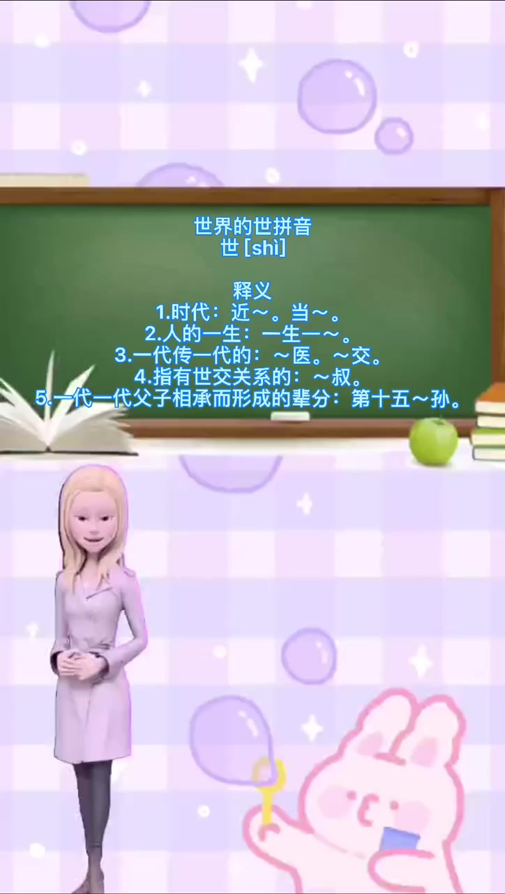世界的世拼音,跟我一起读吧