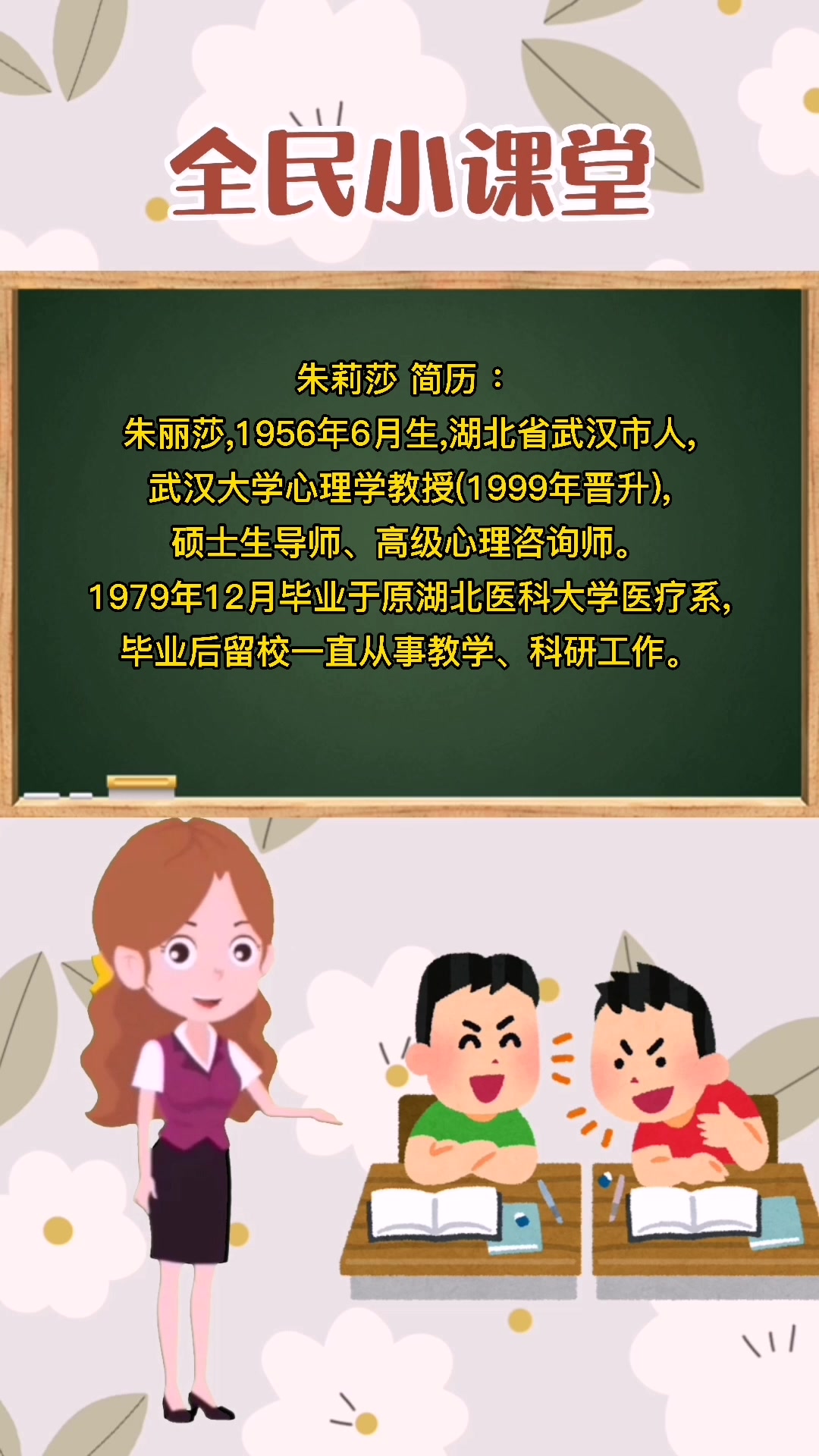 朱娜莎个人简历,同学们,你们知道吗?