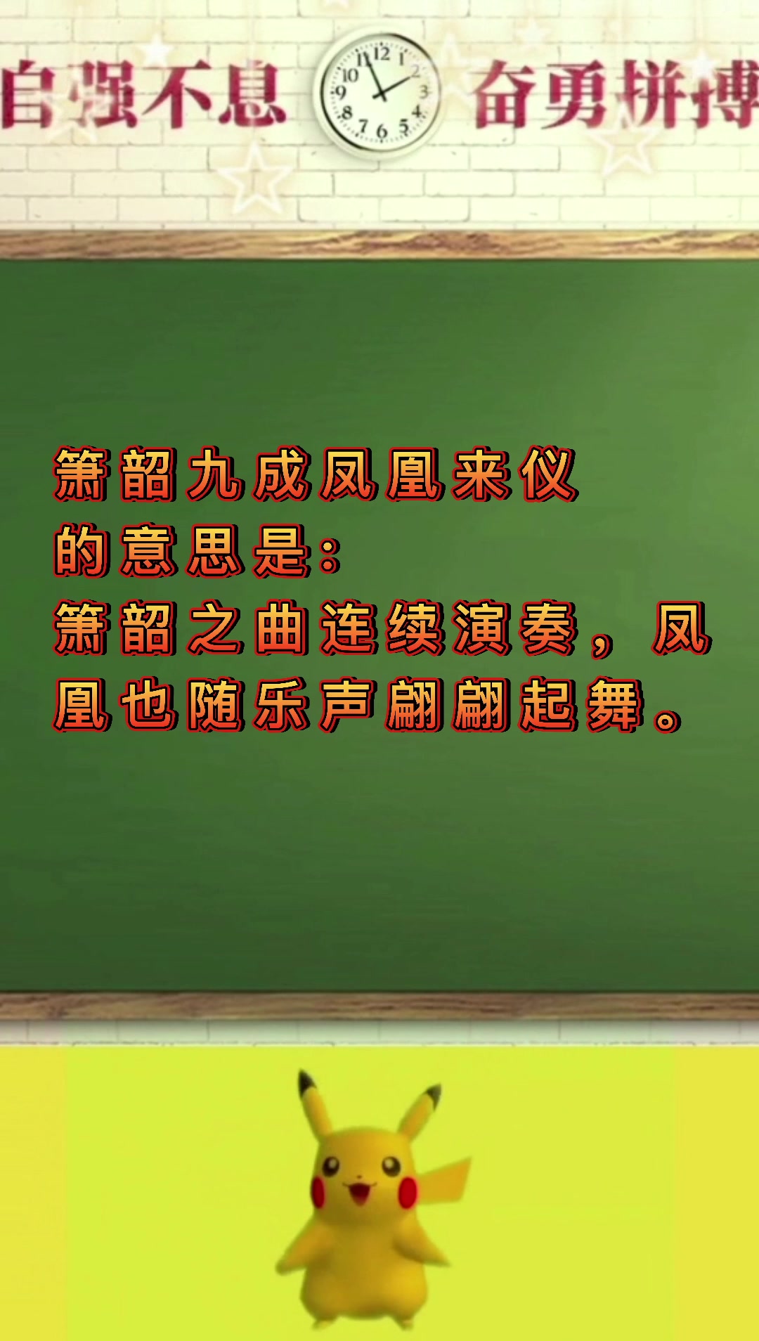 萧韶九成凤凰来仪是什么意思