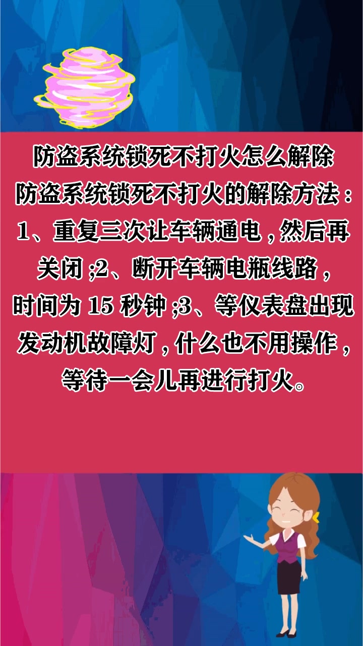 防盗系统锁死不打火怎么解除