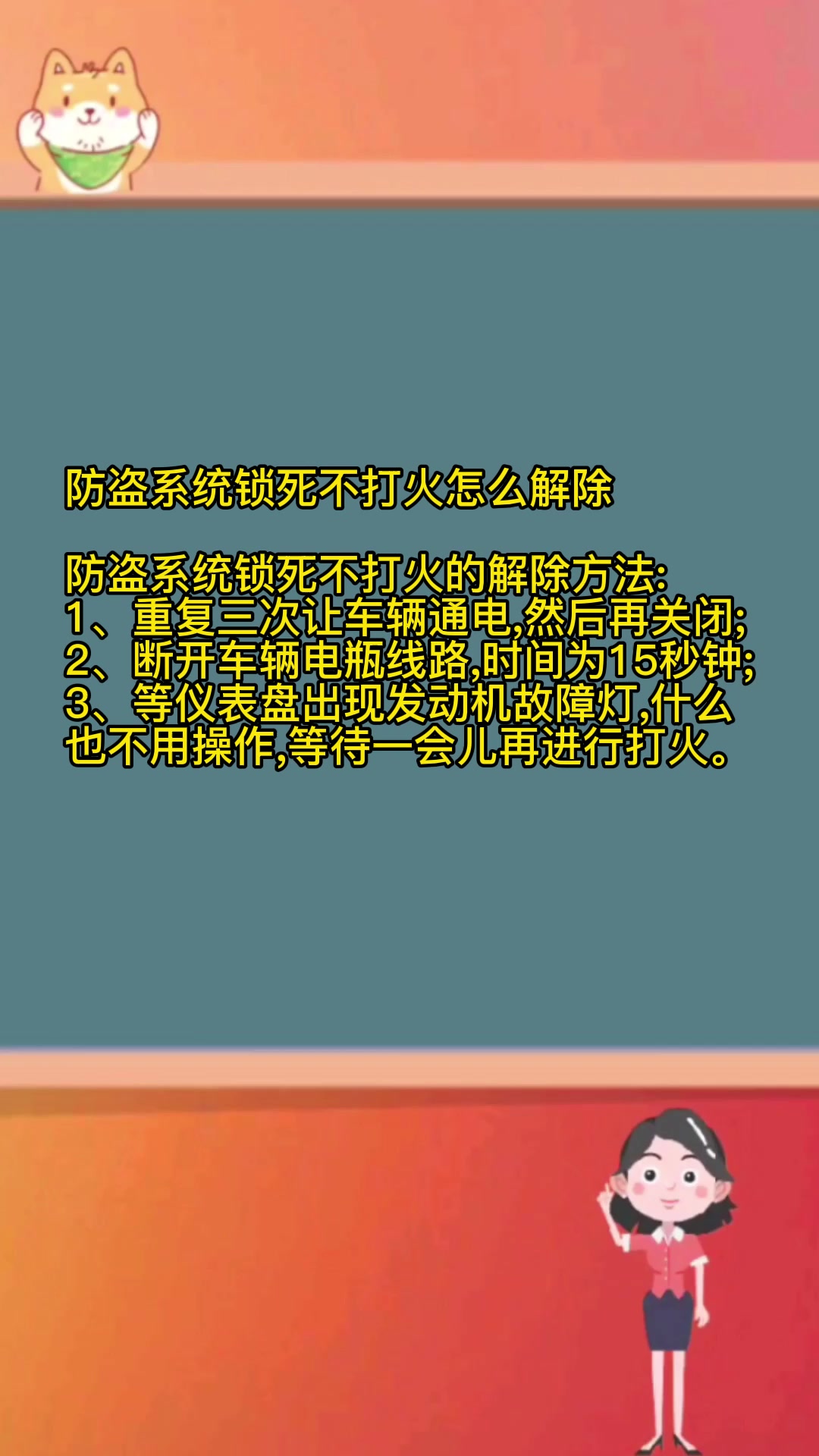 防盗系统锁死不打火怎么解除