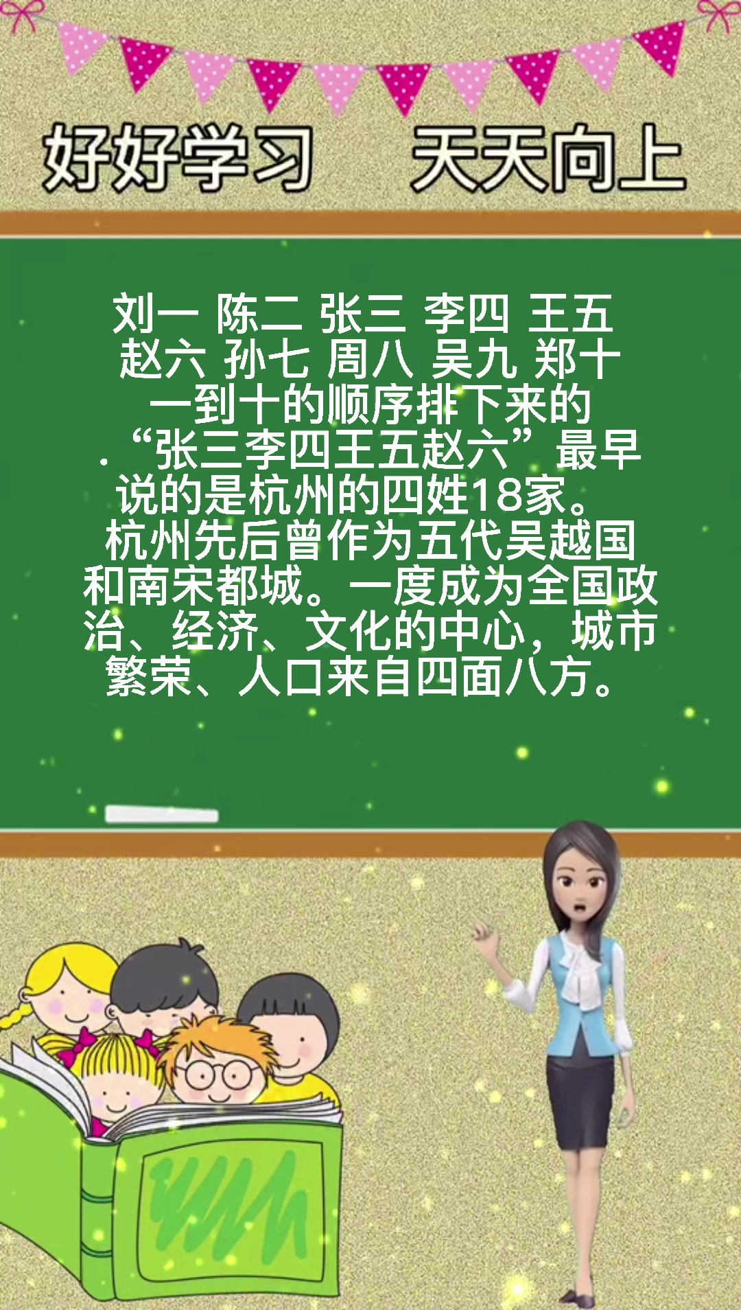 张三李四王五赵六后面是什么?