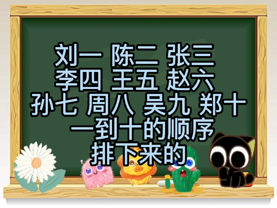 张三李四王五赵六后面是什么