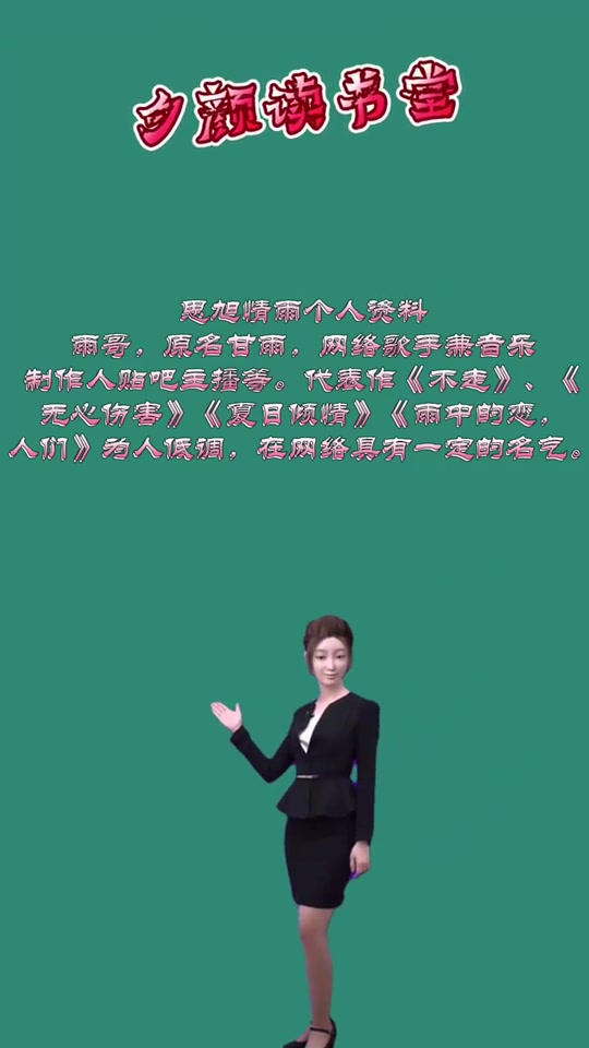 思旭情雨个人资料