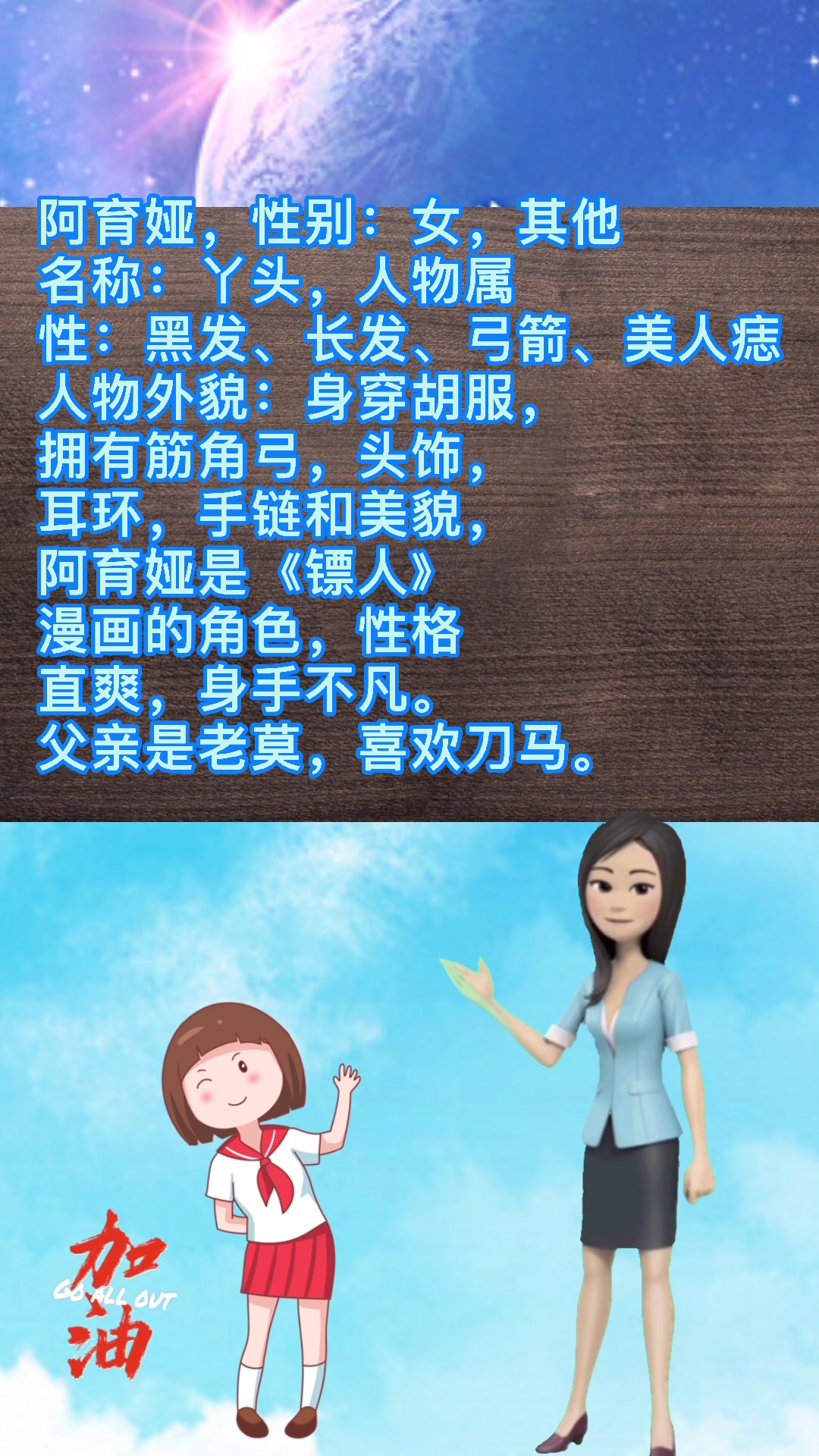 晨昊课堂:镖人阿育娅简介