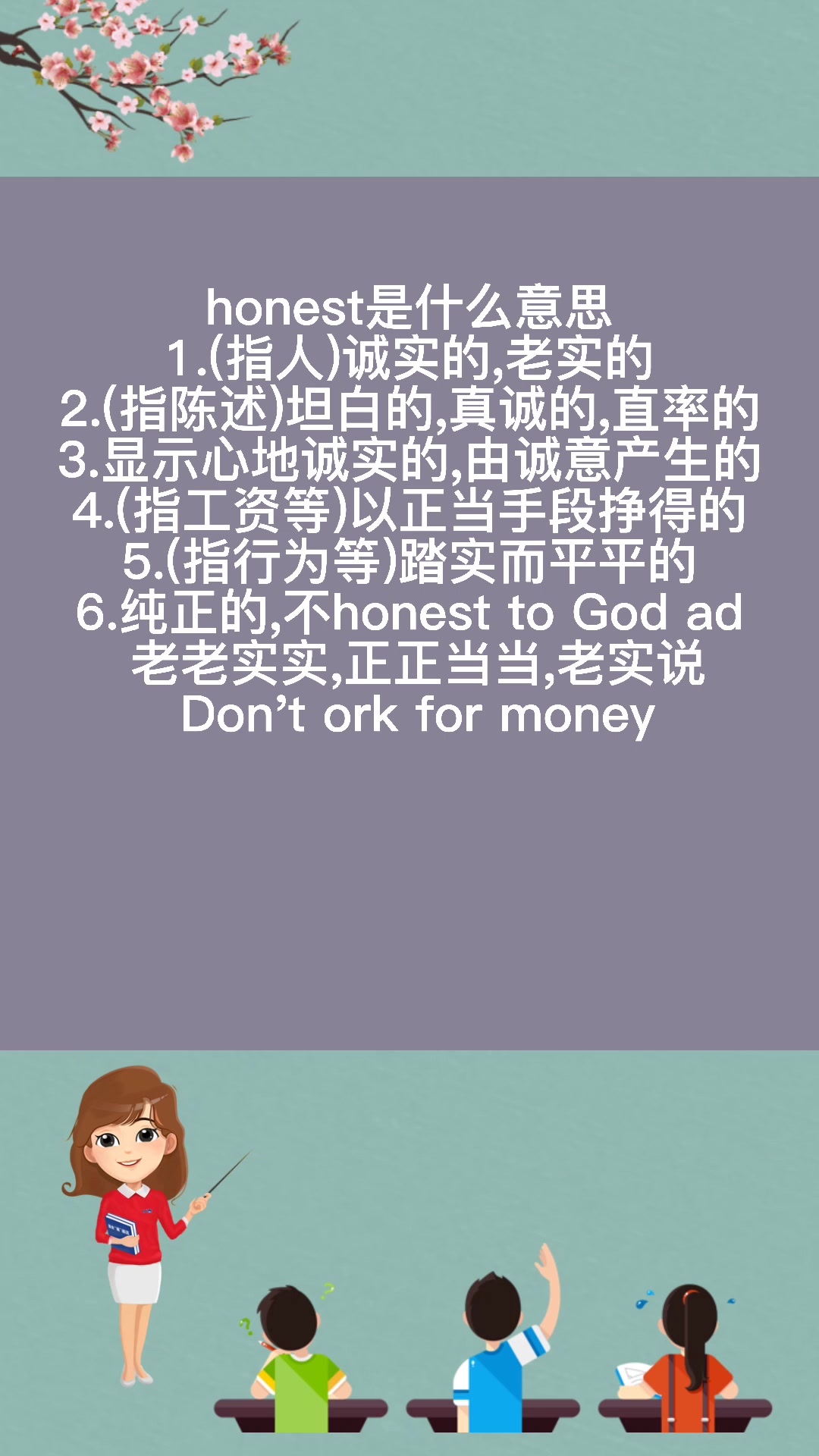 honest是什么意思