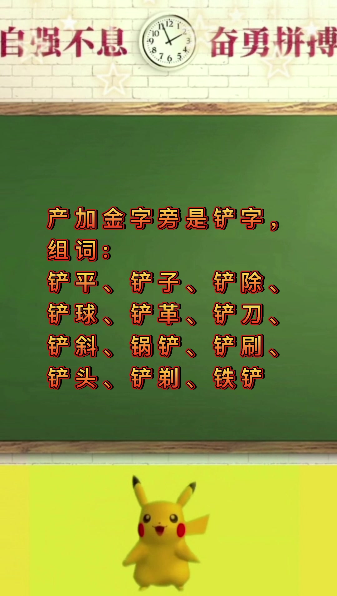 产加偏旁组词?我们一起学习