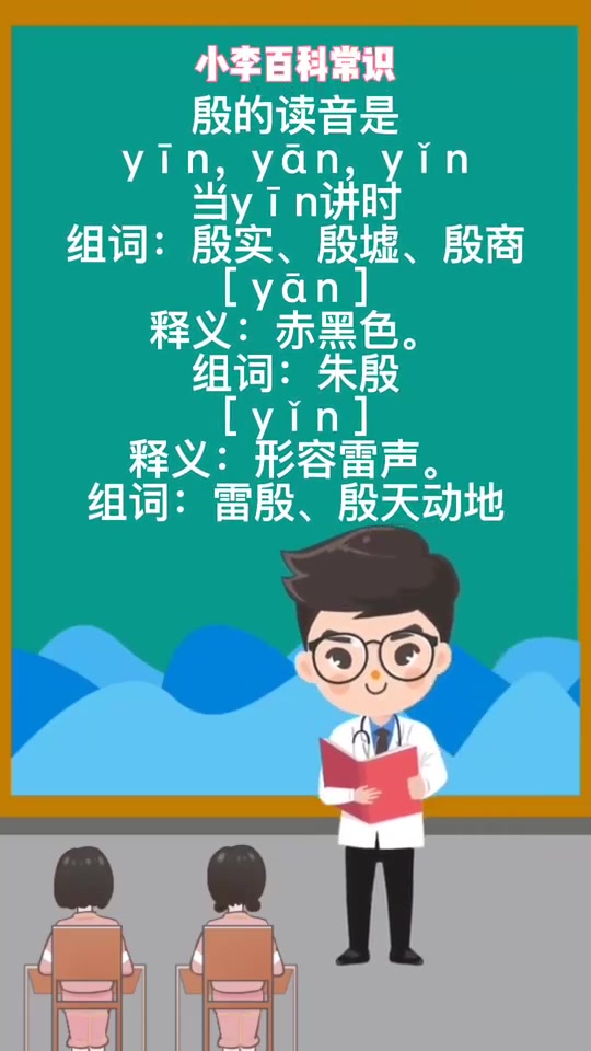 殷怎么读,殷的读音是什么?