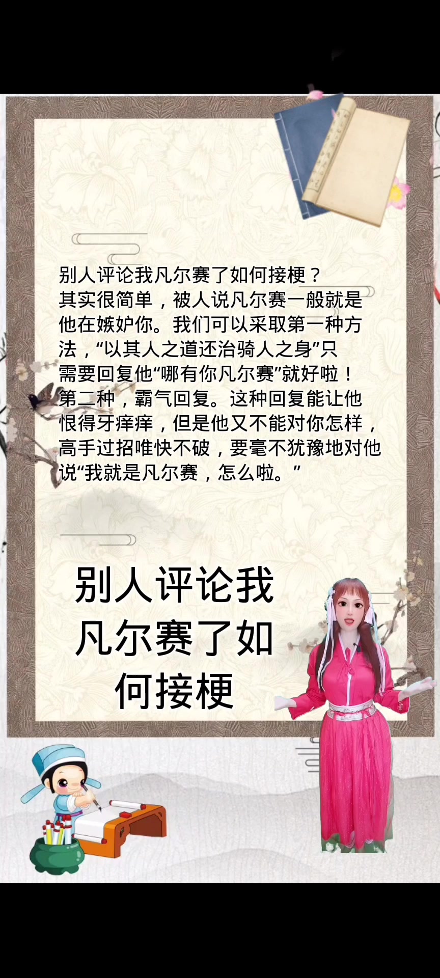 别人评论我凡尔赛了如何接梗