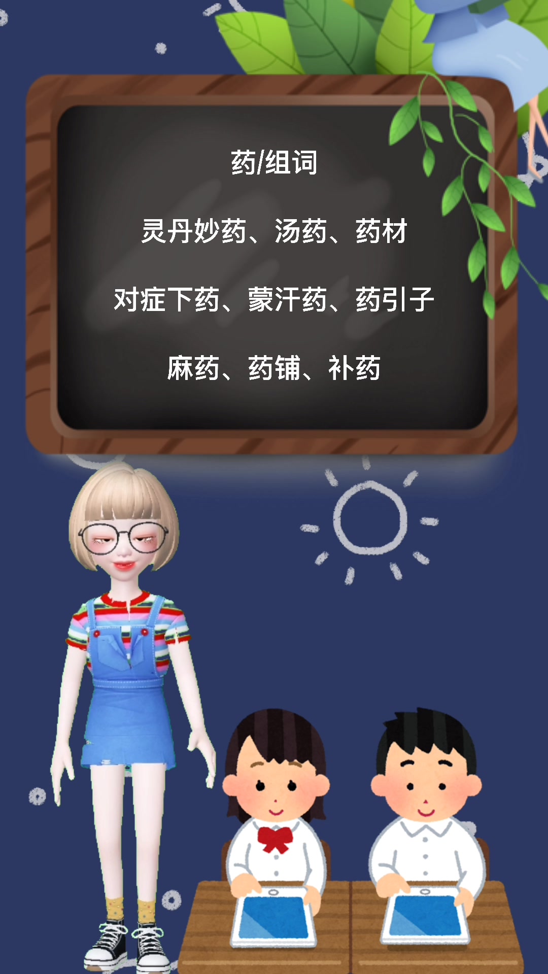 药的组词有哪些?