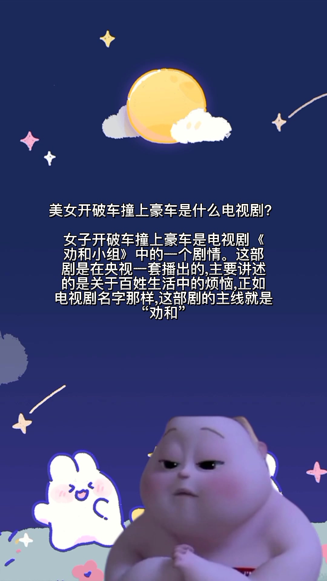 美女开破车撞上豪车电视剧叫什么名字