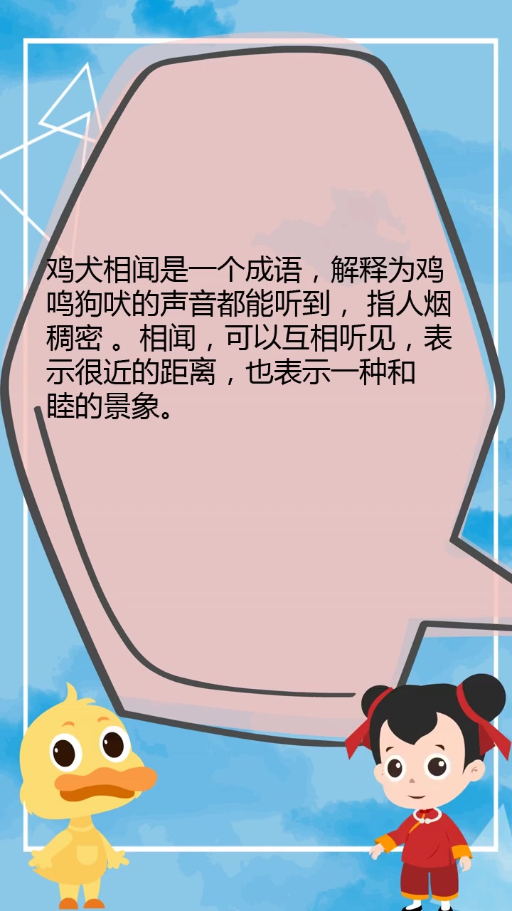 鸡犬相闻的闻是什么意思