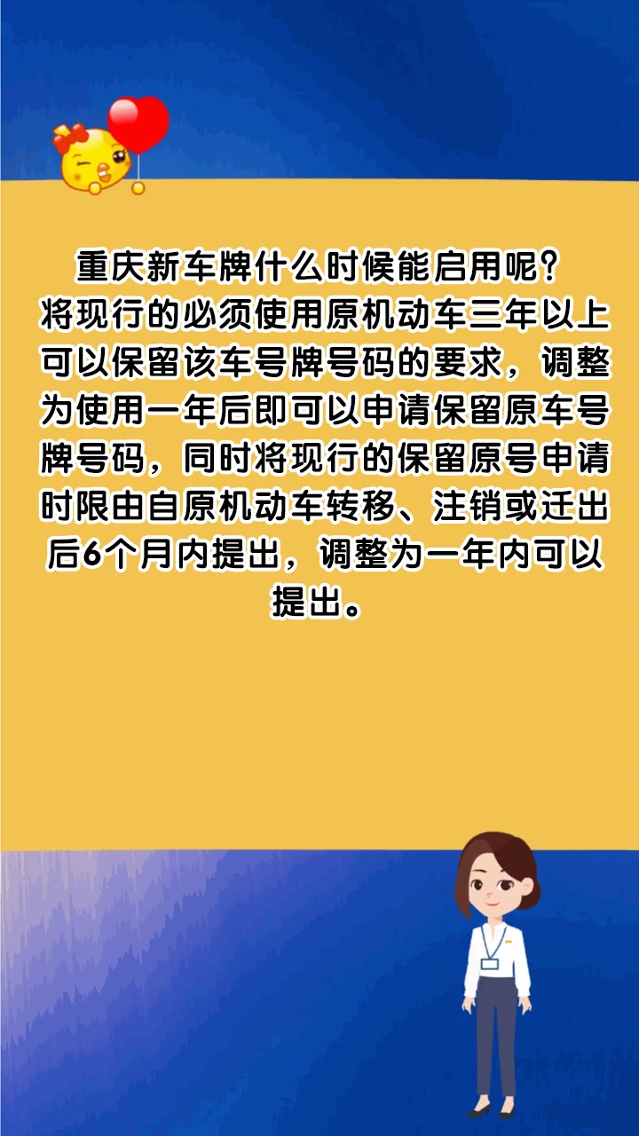 重庆新车牌什么时候能启用呢?