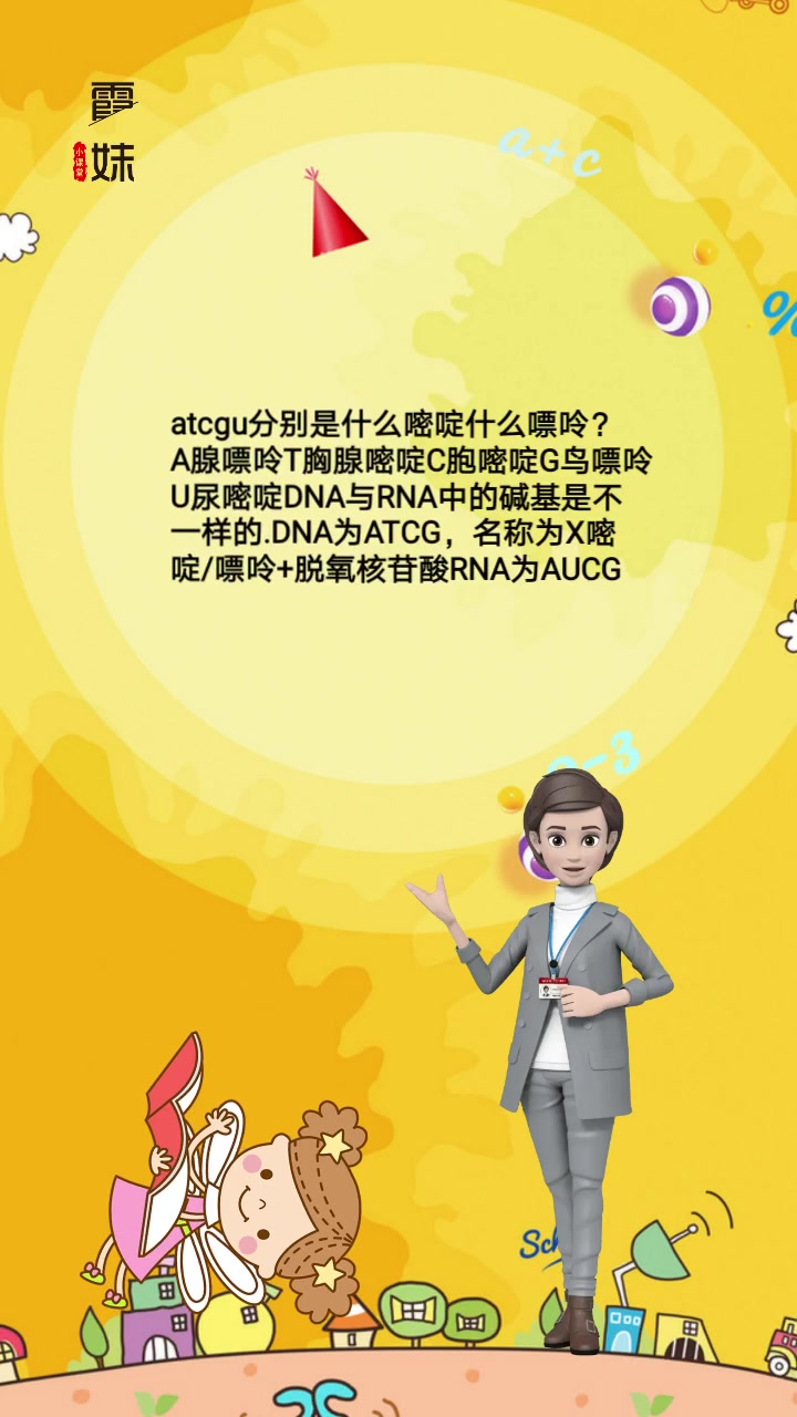 atcgu分别是什么嘧啶什么嘌呤?